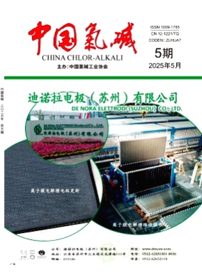 中国氯碱杂志